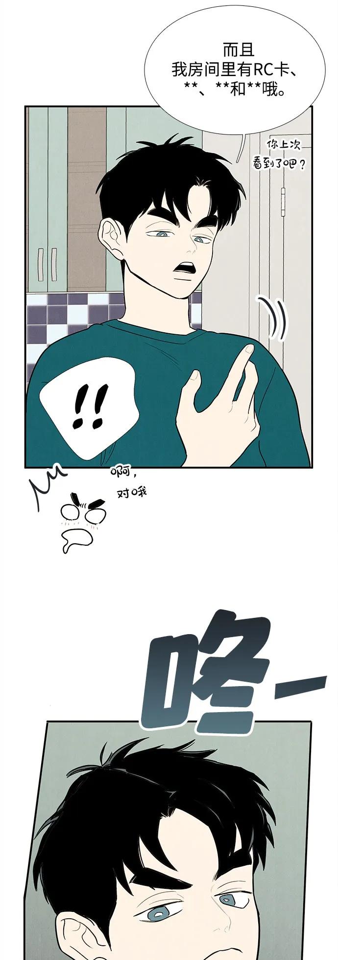 世纪末青苹果补习班 - 第148话 - 第15张图