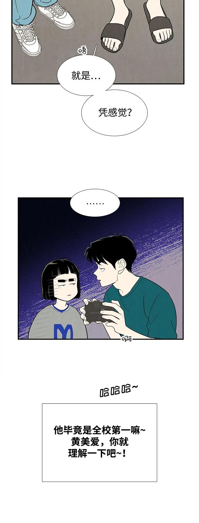 世纪末青苹果补习班 - 第148话 - 第52张图