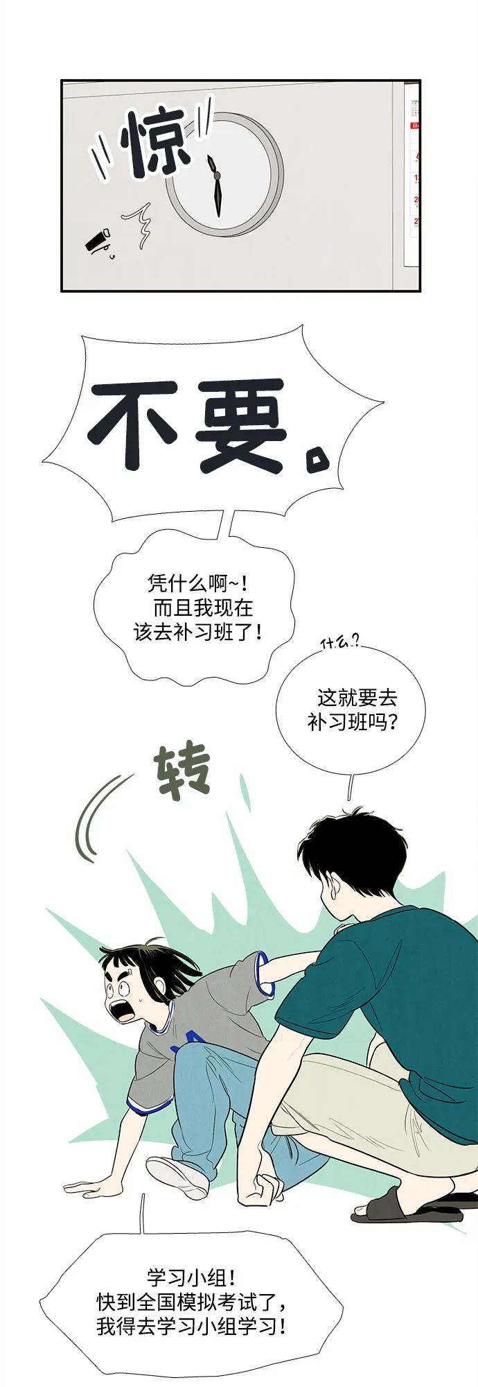 世纪末青苹果补习班 - 第148话 - 第12张图