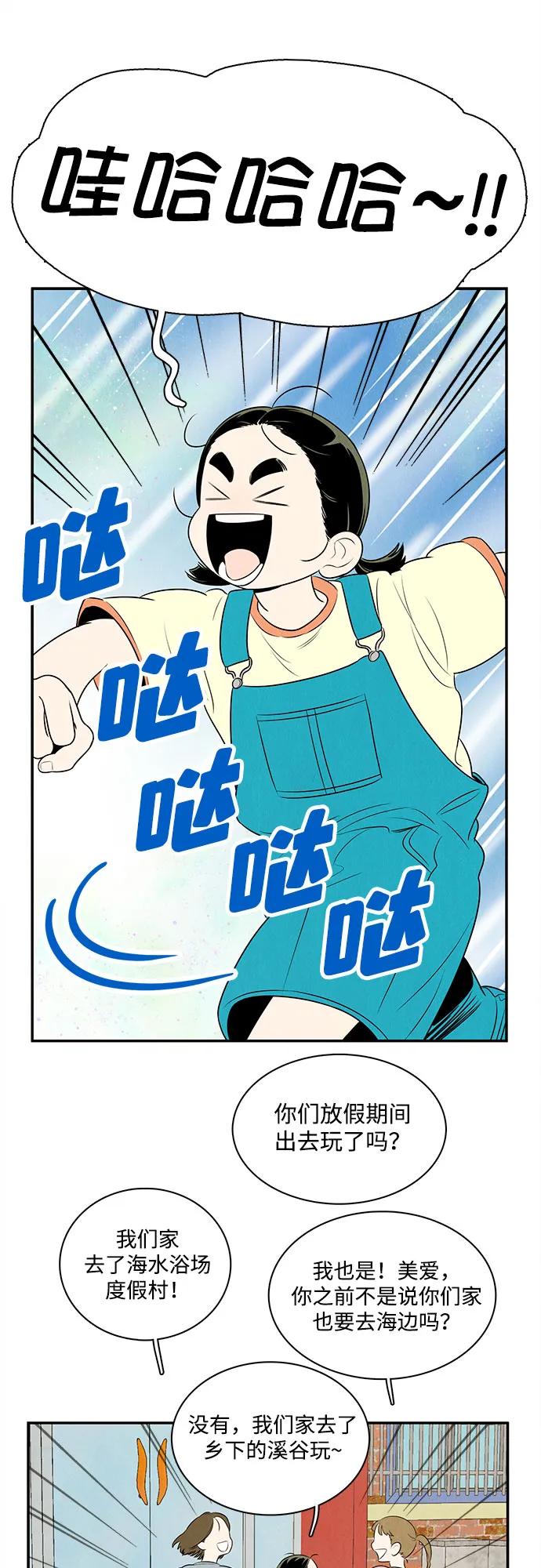 世纪末青苹果补习班 - 第148话 - 第31张图