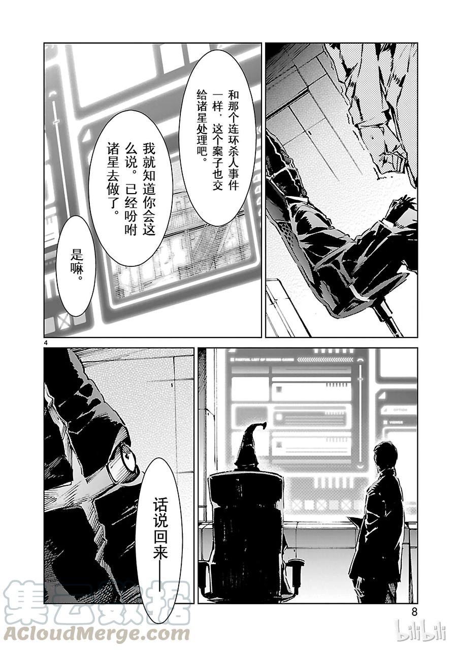 机动奥特曼 15 虚像 第9页