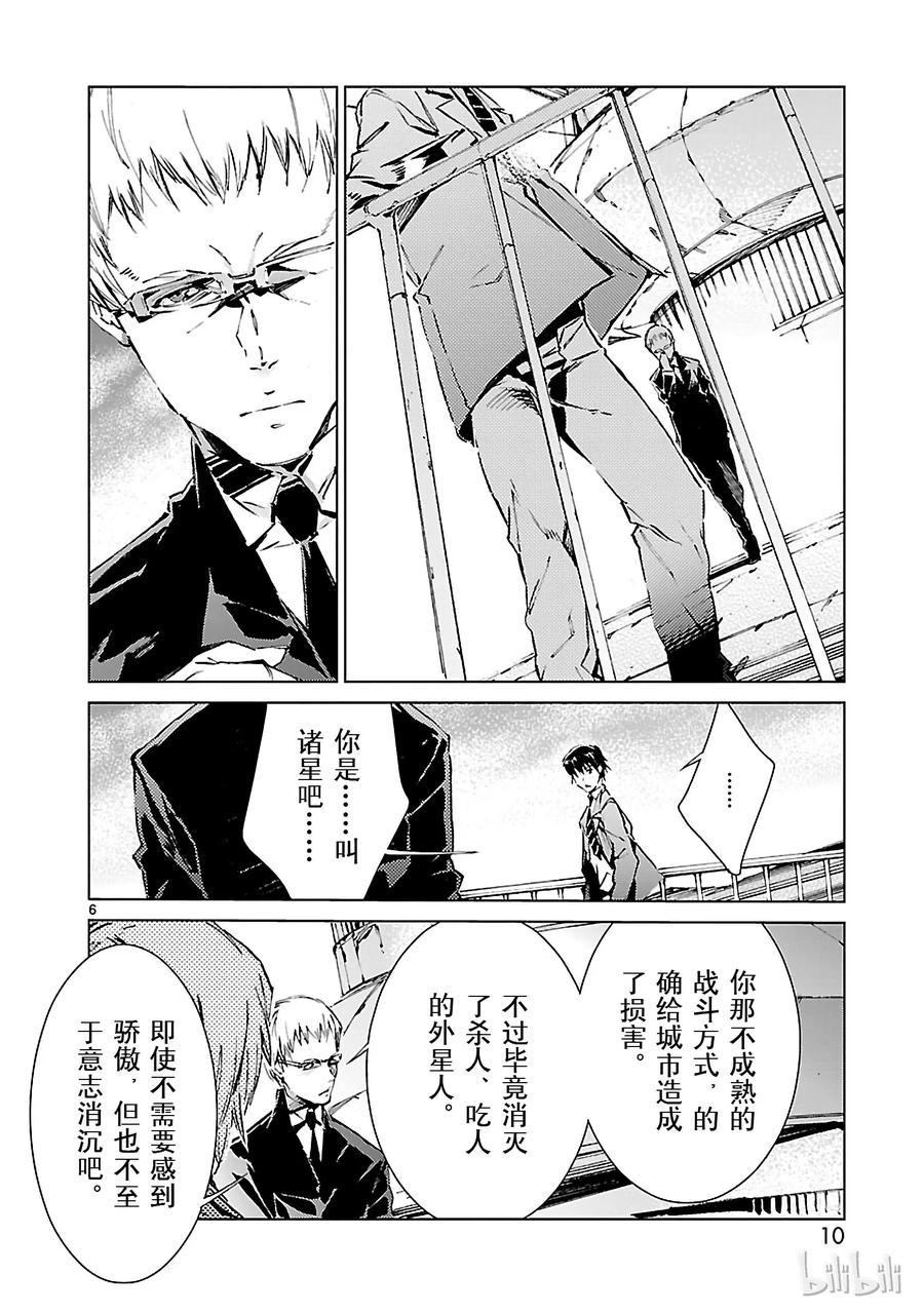 机动奥特曼 15 虚像 第11页