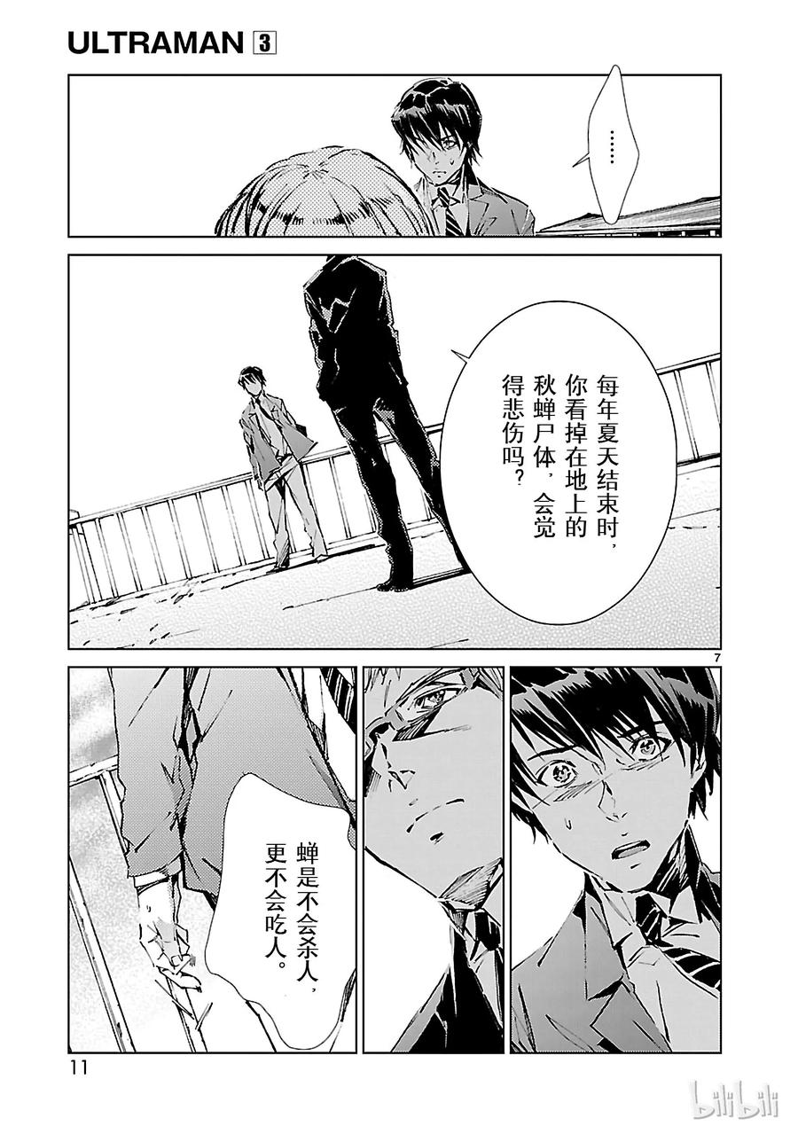 机动奥特曼 15 虚像 第12页