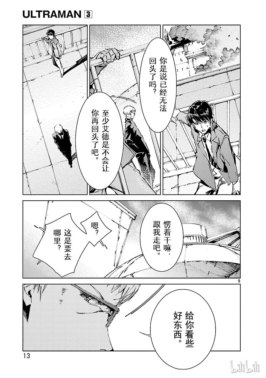 机动奥特曼 15 虚像 第14页