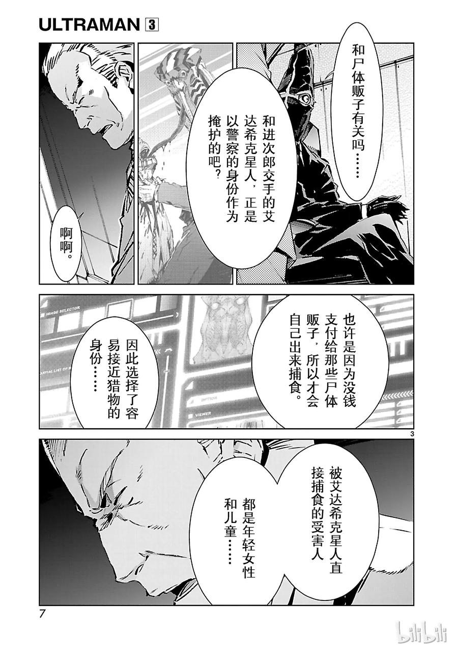 机动奥特曼 15 虚像 第8页