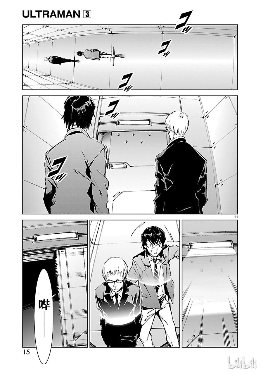机动奥特曼 15 虚像 第16页