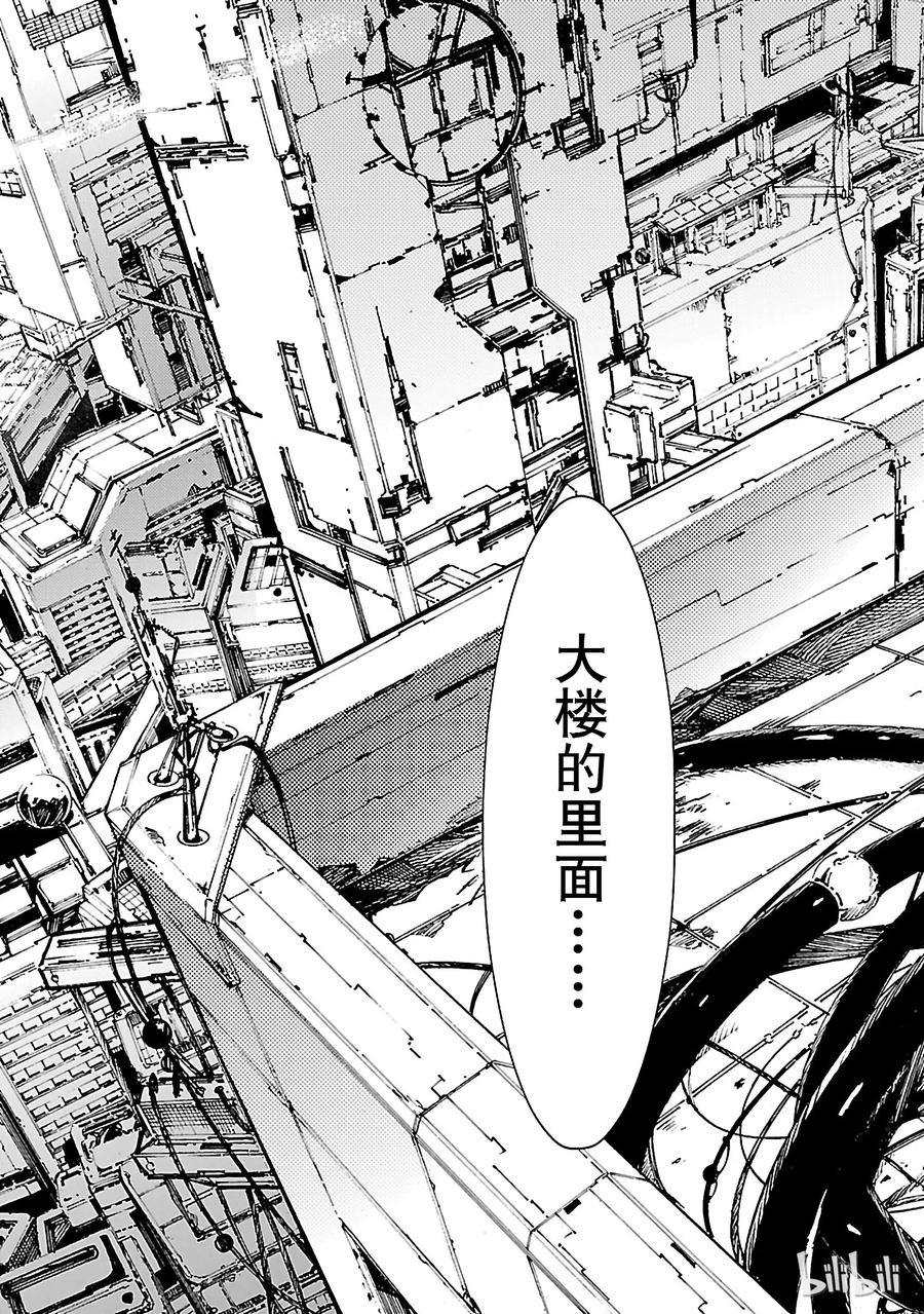 机动奥特曼 15 虚像 第19页