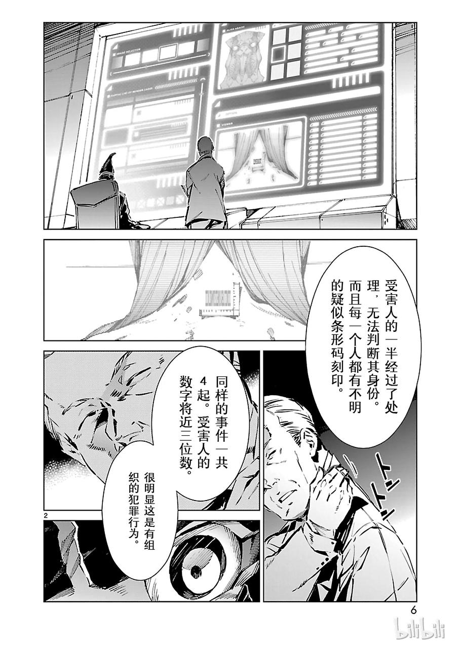 机动奥特曼 15 虚像 第7页