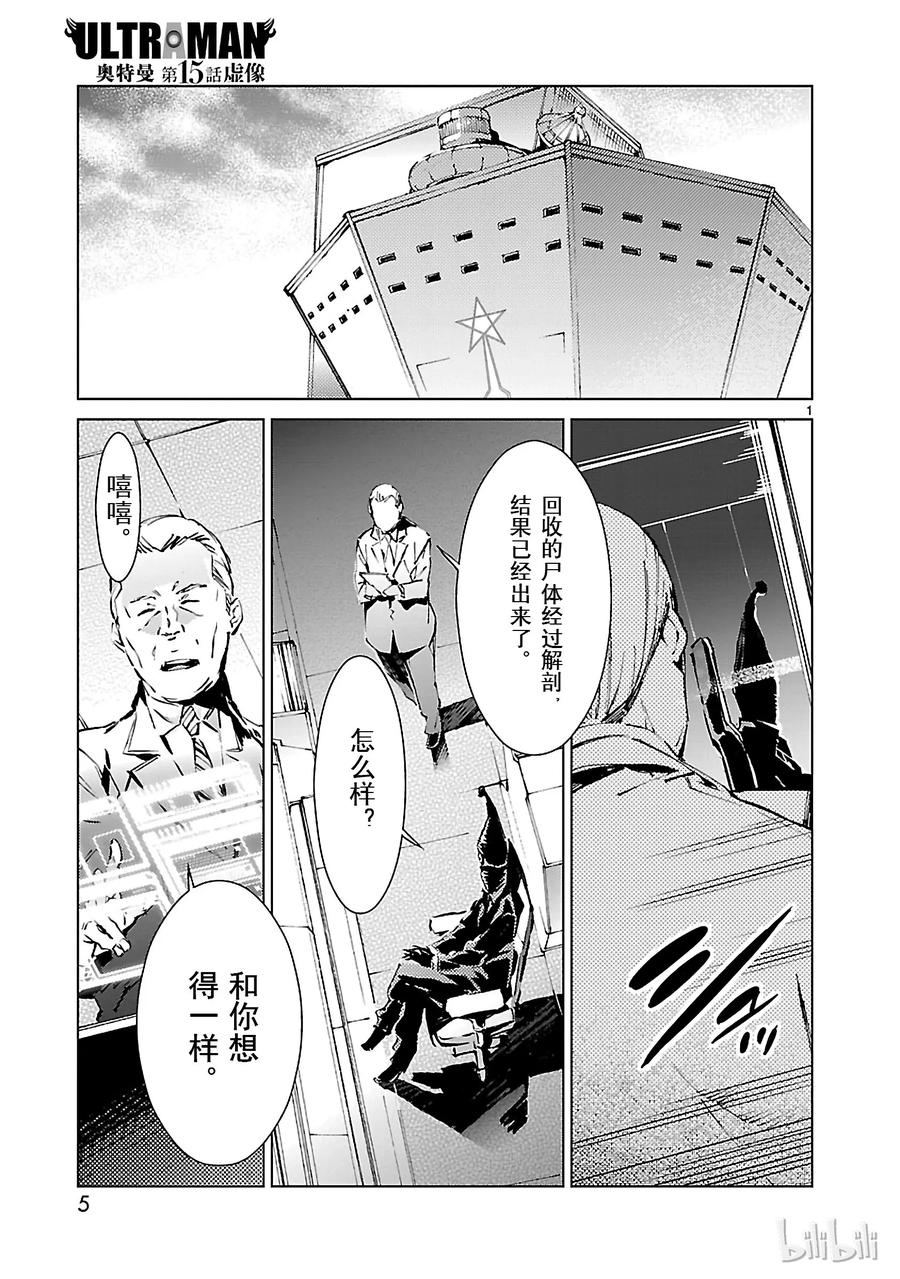 机动奥特曼 15 虚像 第6页
