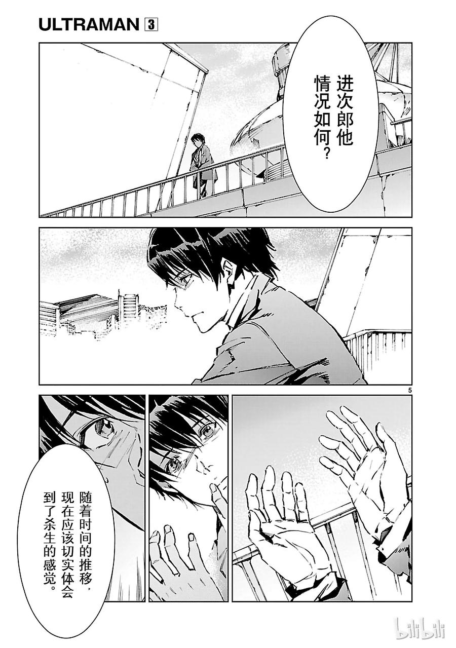 机动奥特曼 15 虚像 第10页
