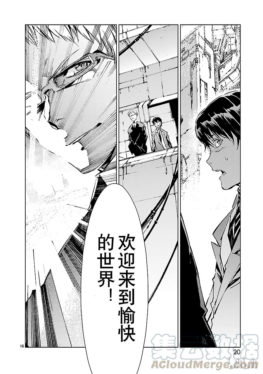 机动奥特曼 15 虚像 第21页