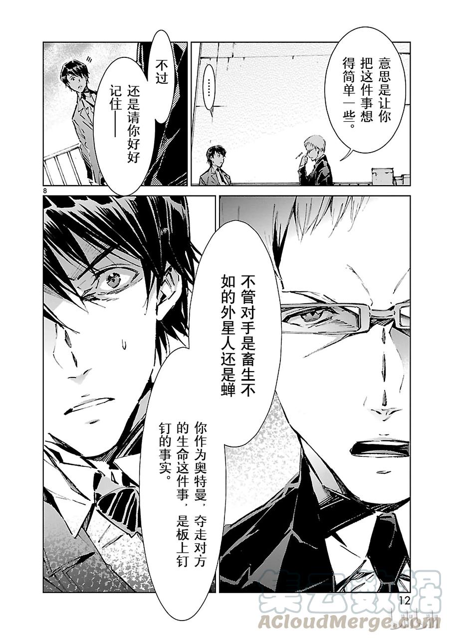 机动奥特曼 15 虚像 第13页