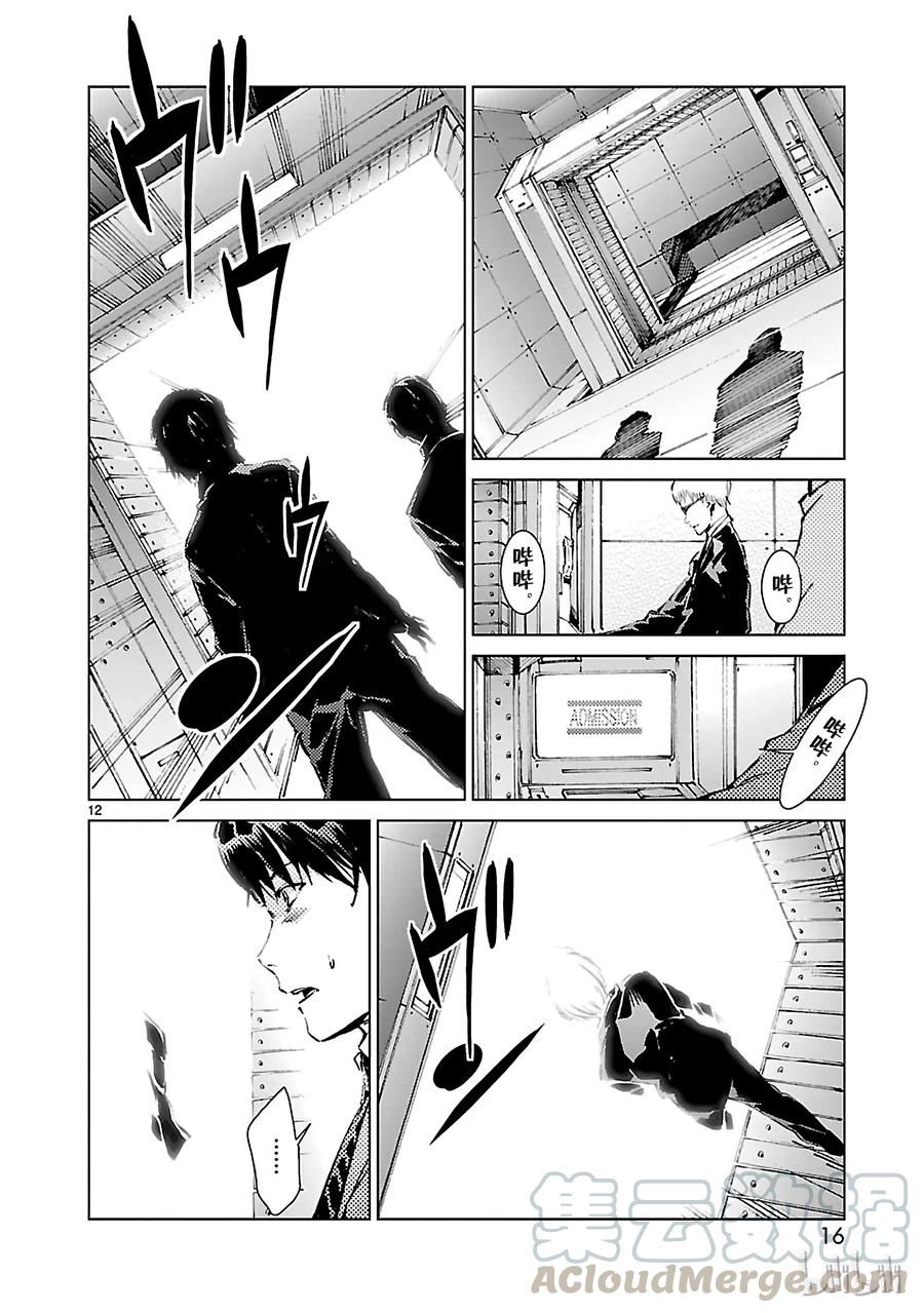 机动奥特曼 15 虚像 第17页