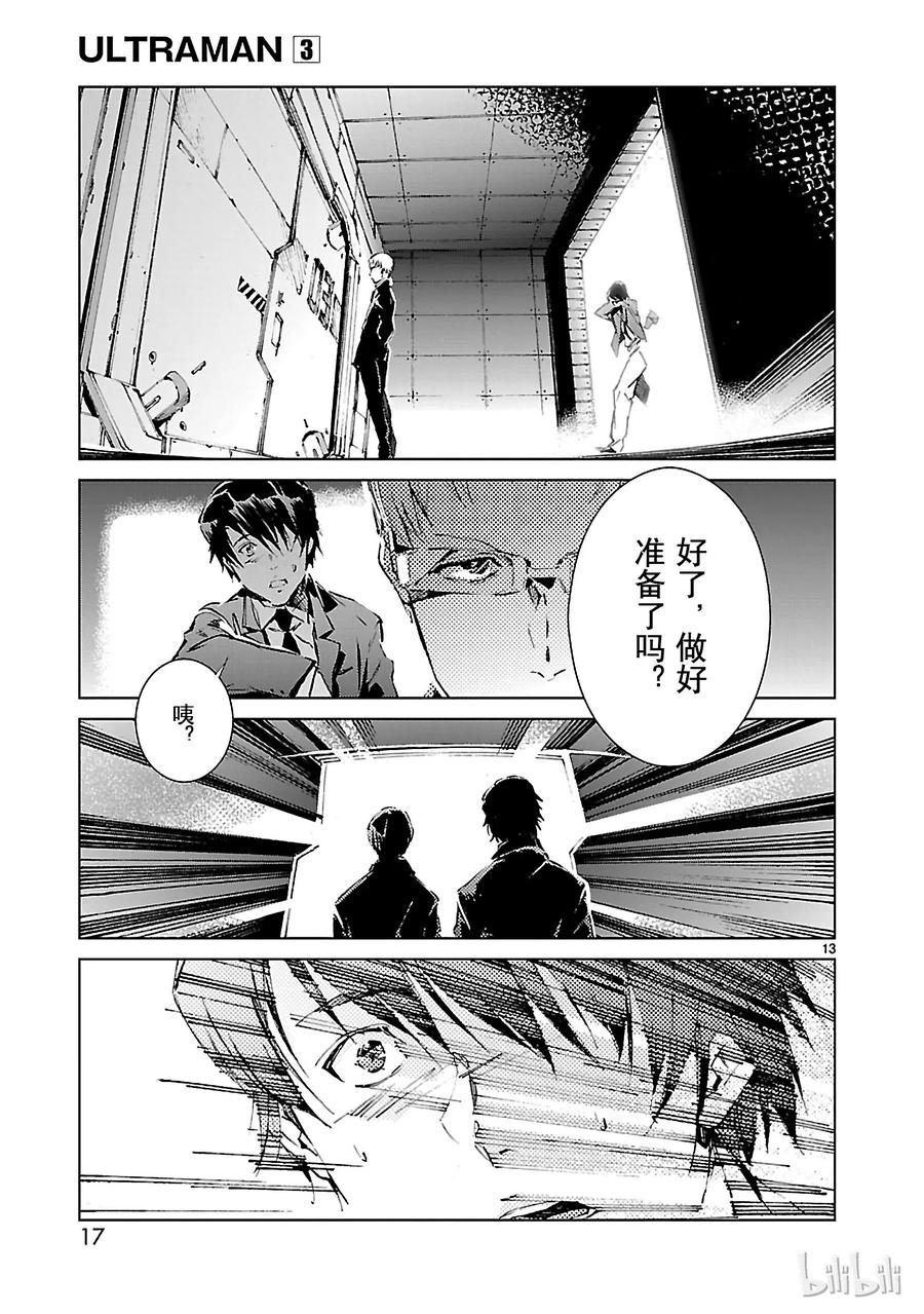 机动奥特曼 15 虚像 第18页