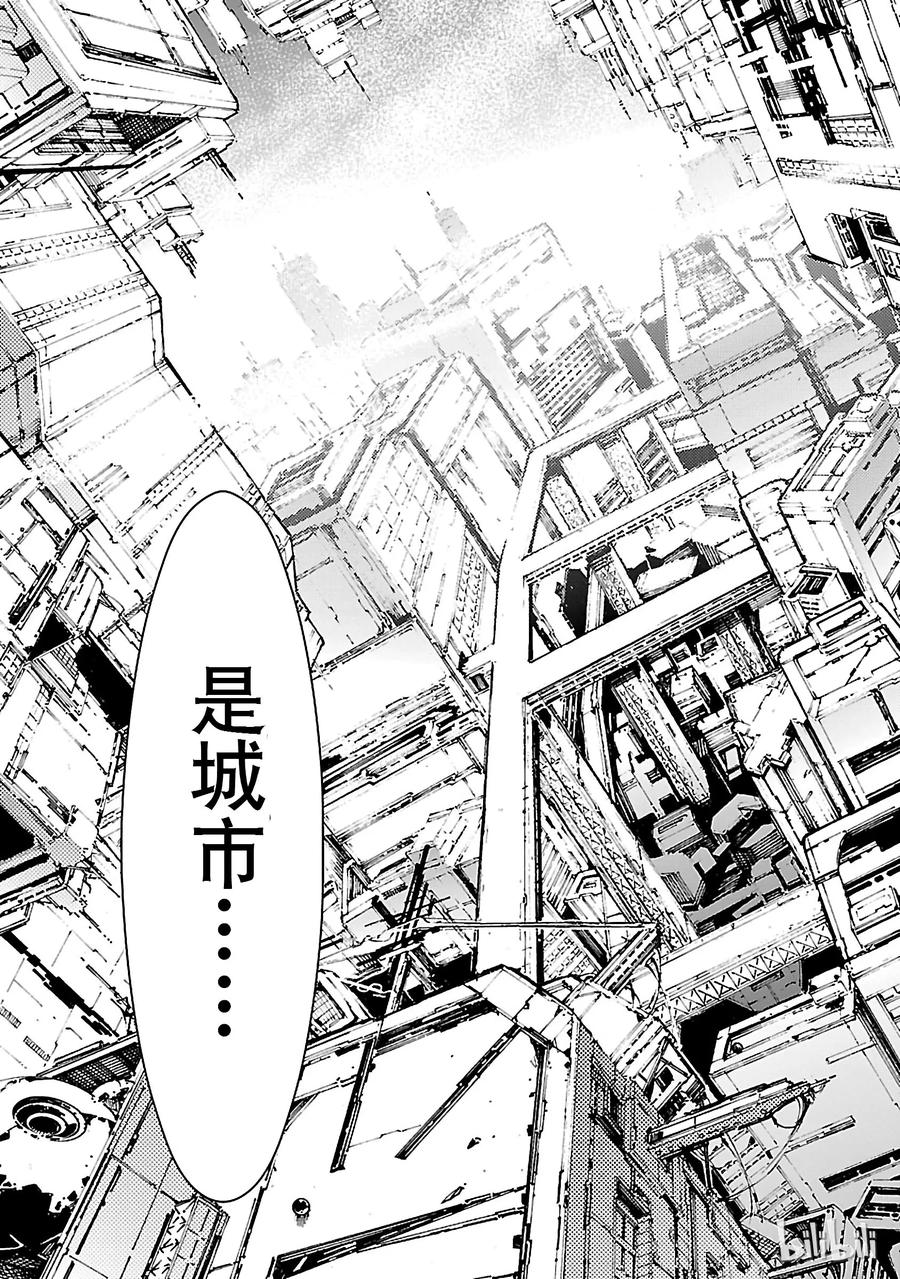 机动奥特曼 15 虚像 第20页