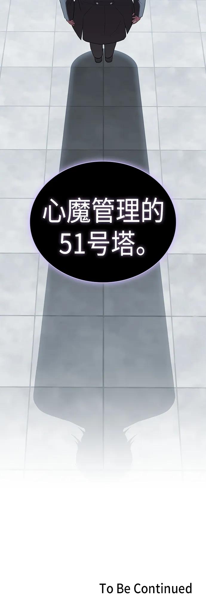 《被塔诅咒的猎人》第158话 第68页