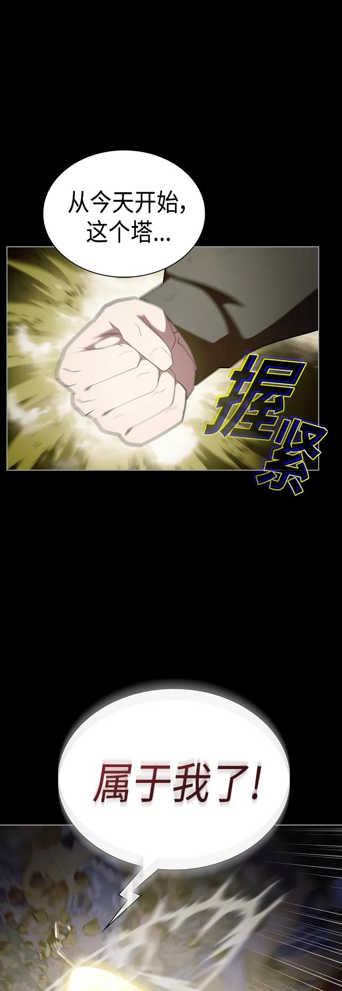 《被塔诅咒的猎人》第158话 第53页