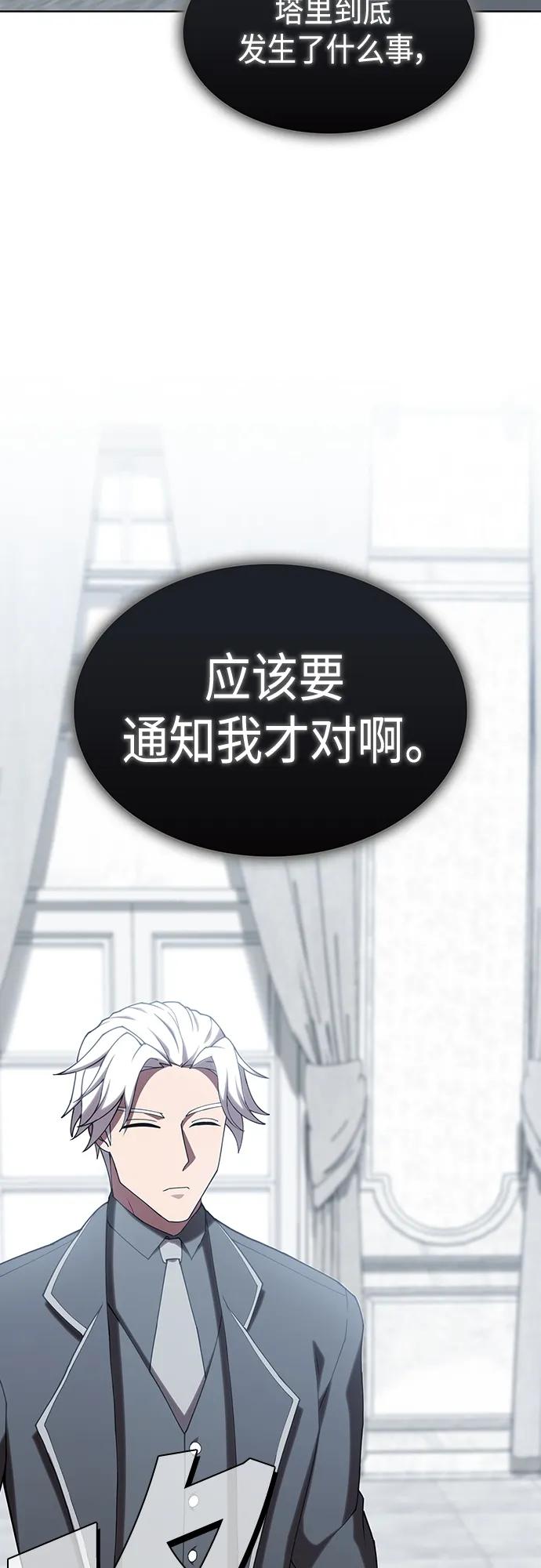 《被塔诅咒的猎人》第158话 第65页