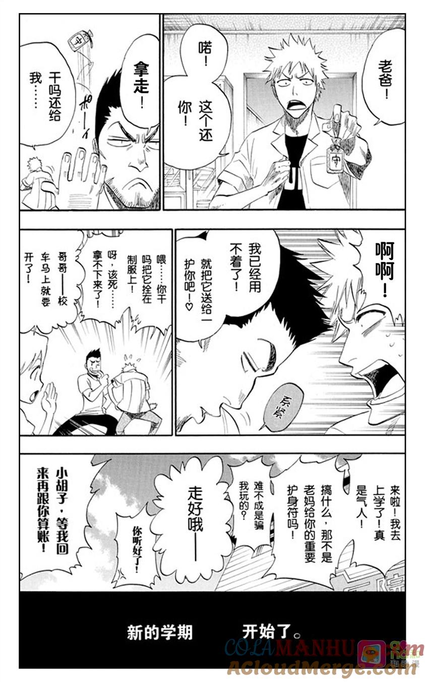 死神_境·界 第183话 第3页