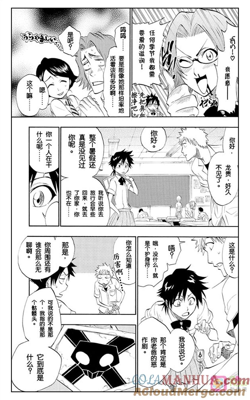 死神_境·界 第183话 第9页