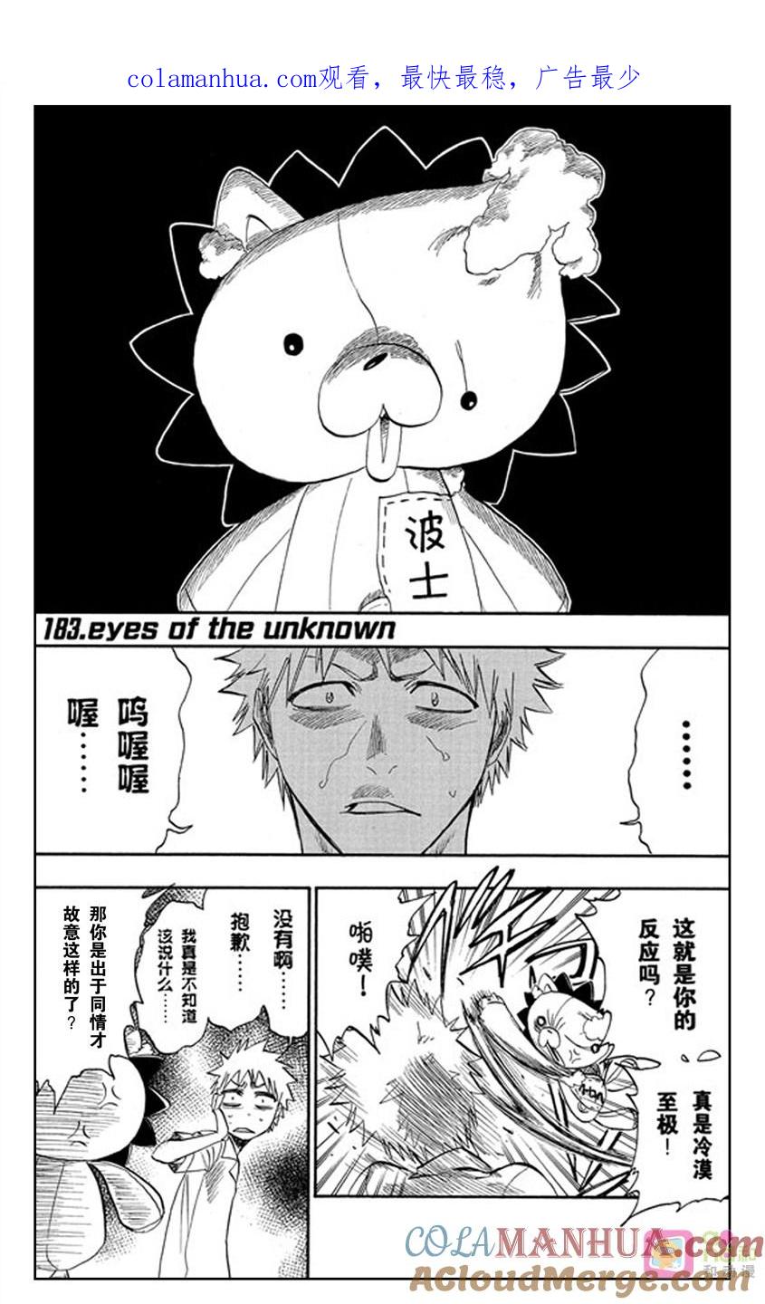死神_境·界 第183话 第1页