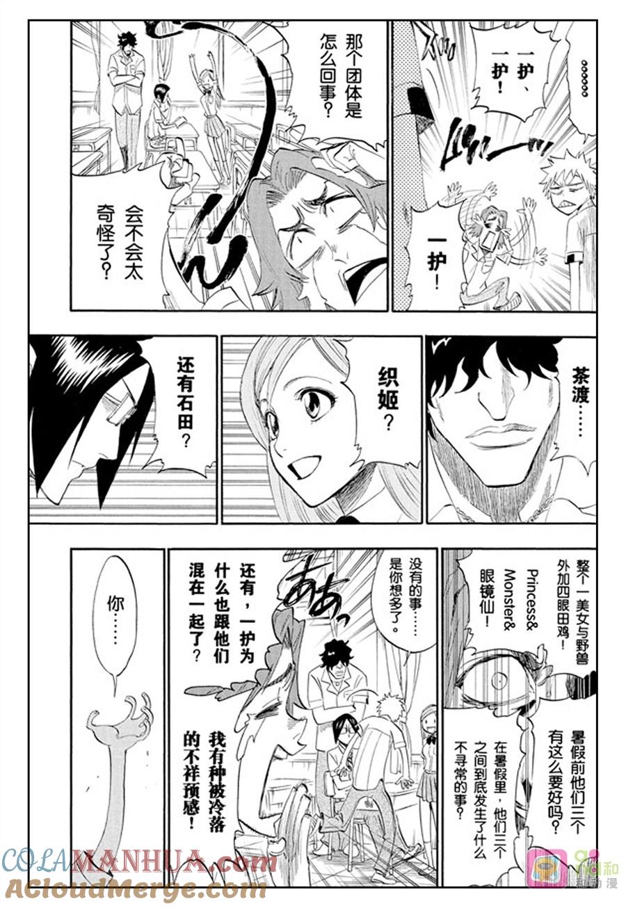 死神_境·界 第183话 第7页