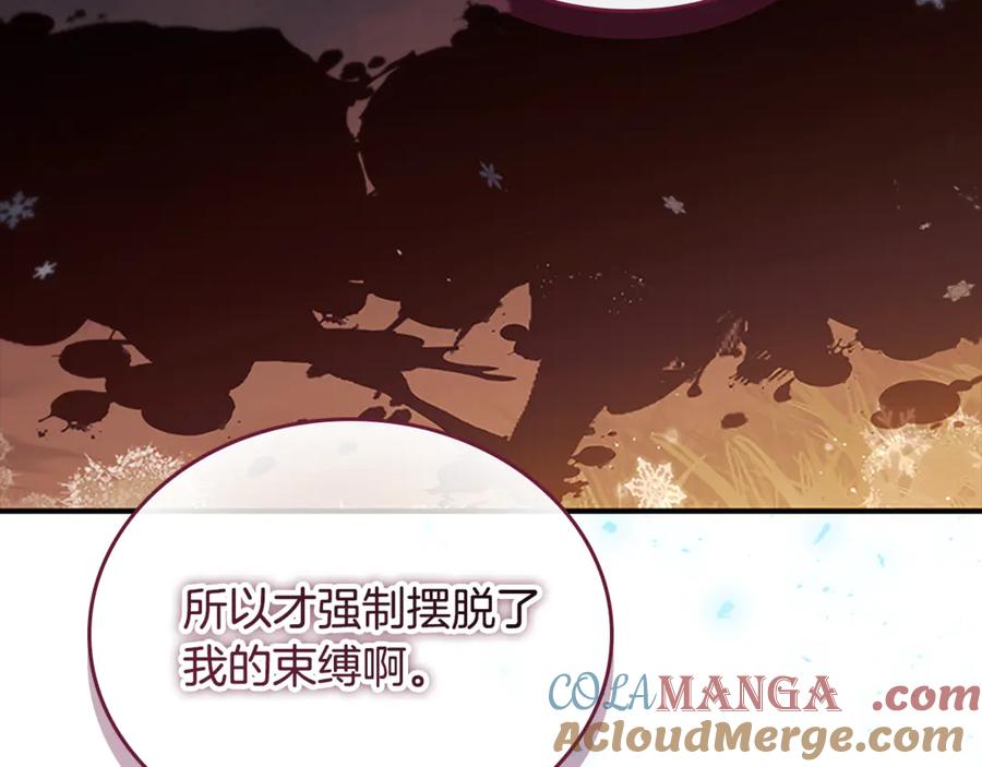 奶萌魔力小公主 第190话 永恒的誓言 第137页