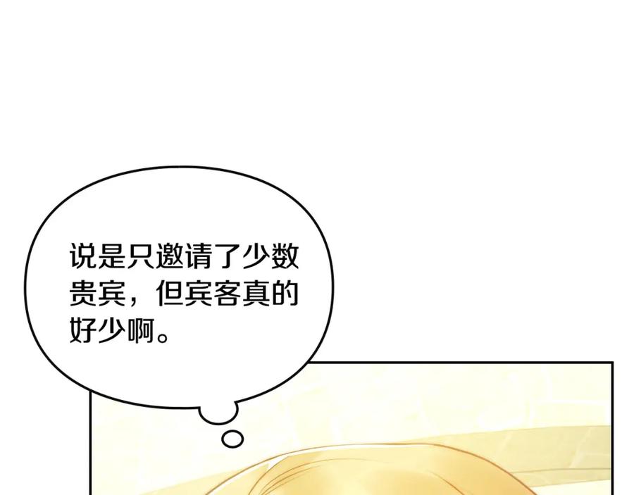 月光图书馆 - 第38话 婚礼上的意外 - 第96张图