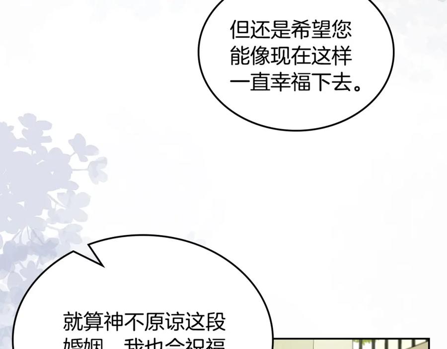 月光图书馆 - 第38话 婚礼上的意外 - 第144张图