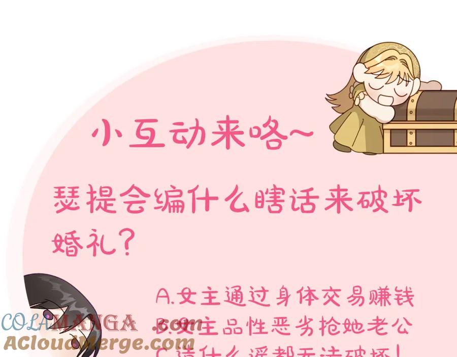 月光图书馆 - 第38话 婚礼上的意外 - 第169张图