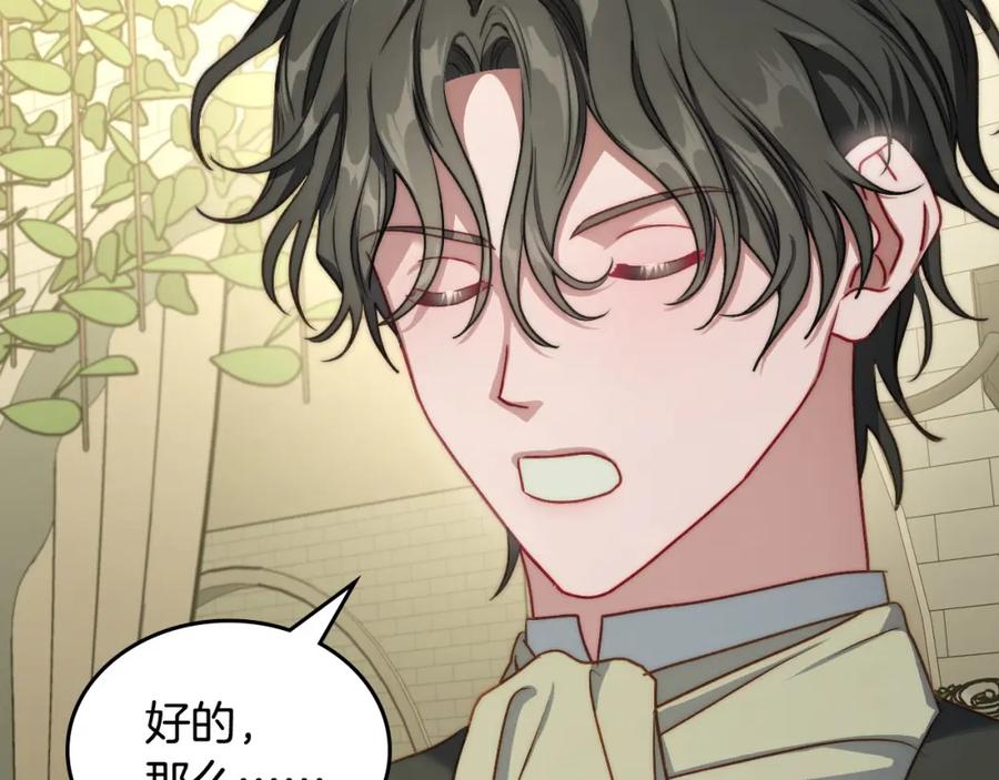 月光图书馆 - 第38话 婚礼上的意外 - 第119张图