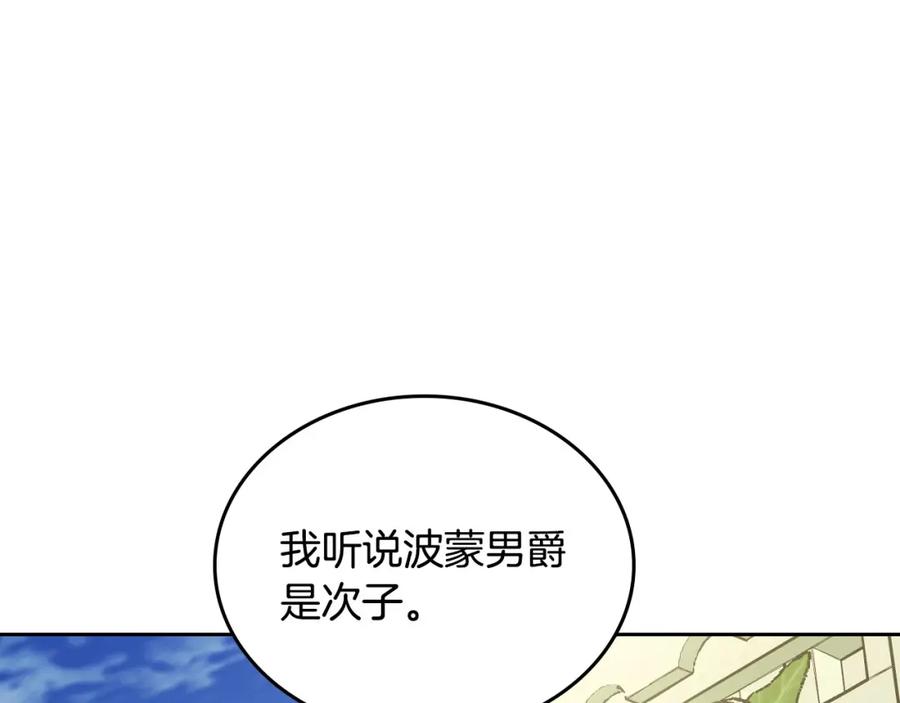 月光图书馆 - 第39话 踢到铁板了 - 第8张图