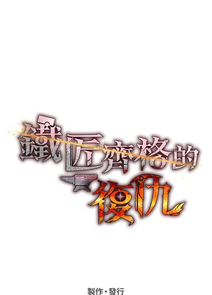 铁匠吉格 第40话 第175页