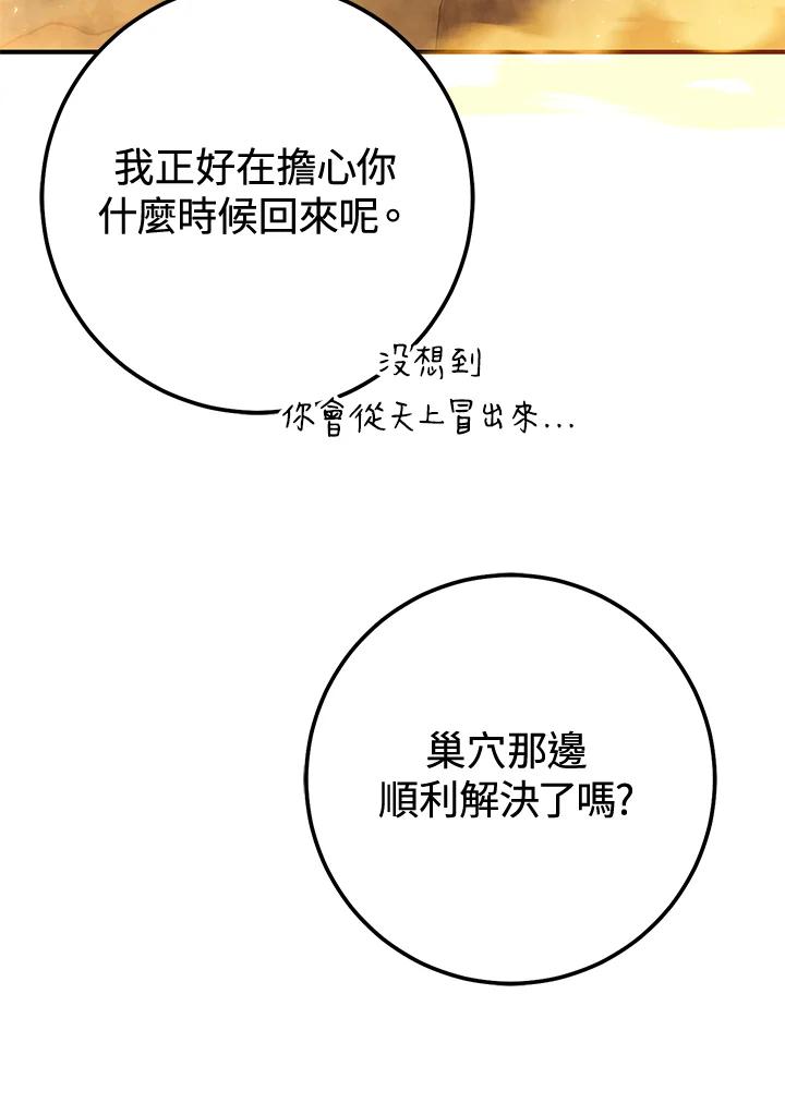 铁匠吉格 第40话 第115页