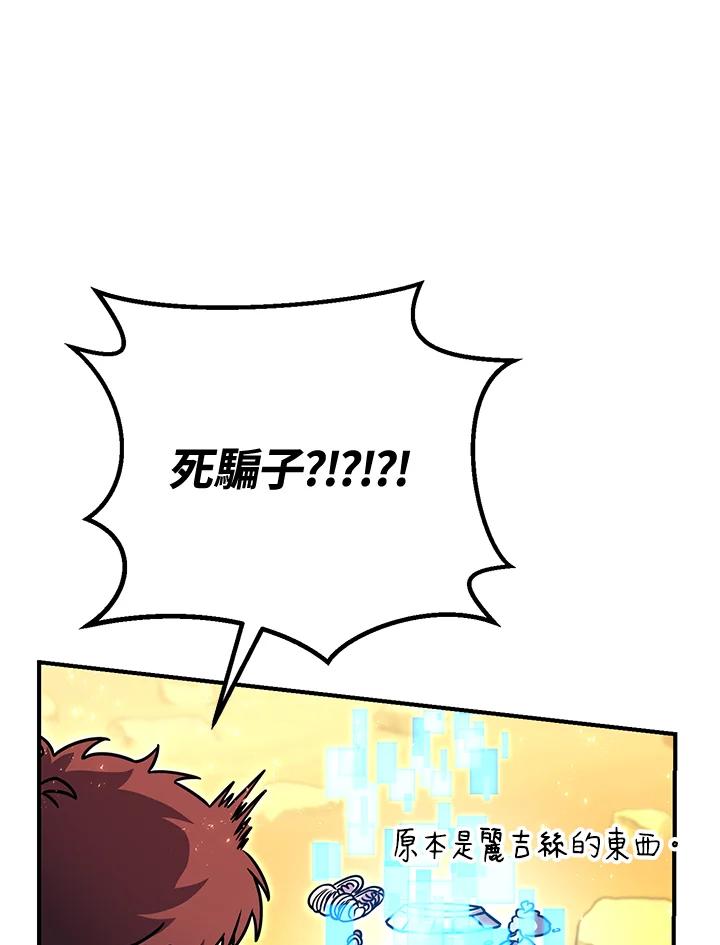 铁匠吉格 第40话 第102页