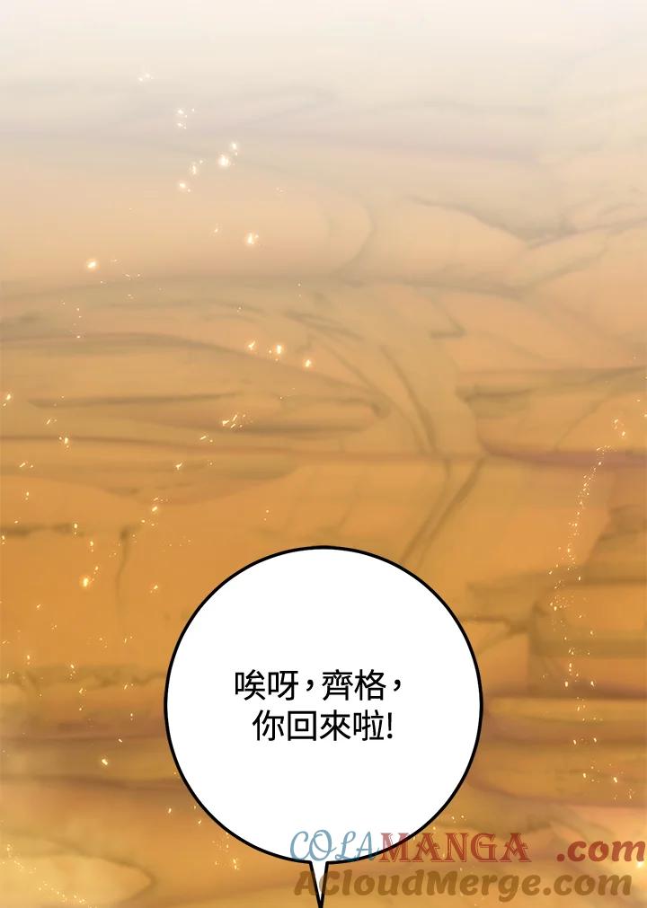 铁匠吉格 第40话 第113页