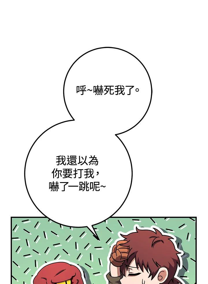 铁匠吉格 第41话 第23页