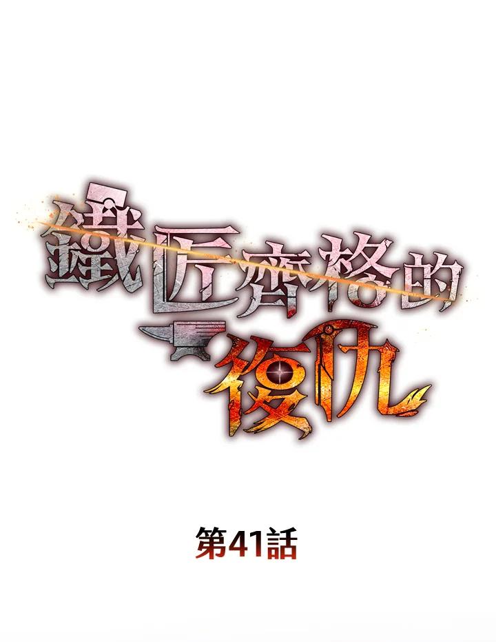 铁匠吉格 第41话 第75页