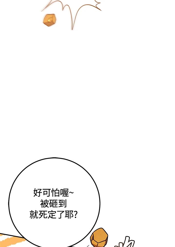 铁匠吉格 第41话 第67页