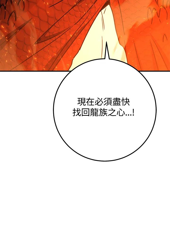 铁匠吉格 第41话 第91页