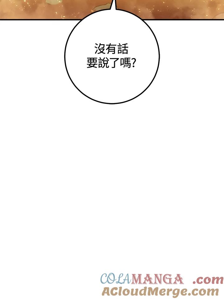 铁匠吉格 第41话 第57页