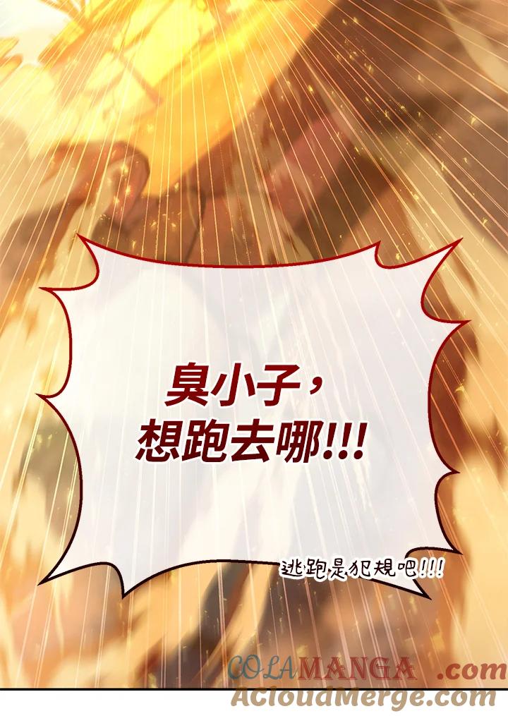 铁匠吉格 第41话 第73页