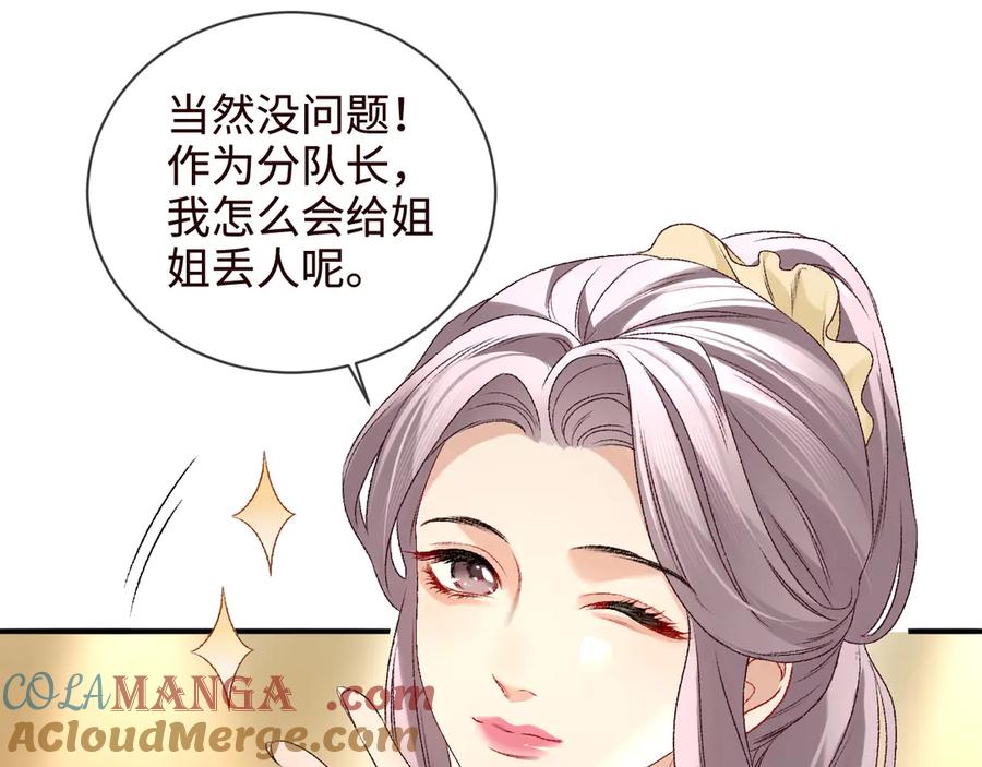 完美爱豆沦陷手册 - 第5话 MV新概念造型登场！ 第19页