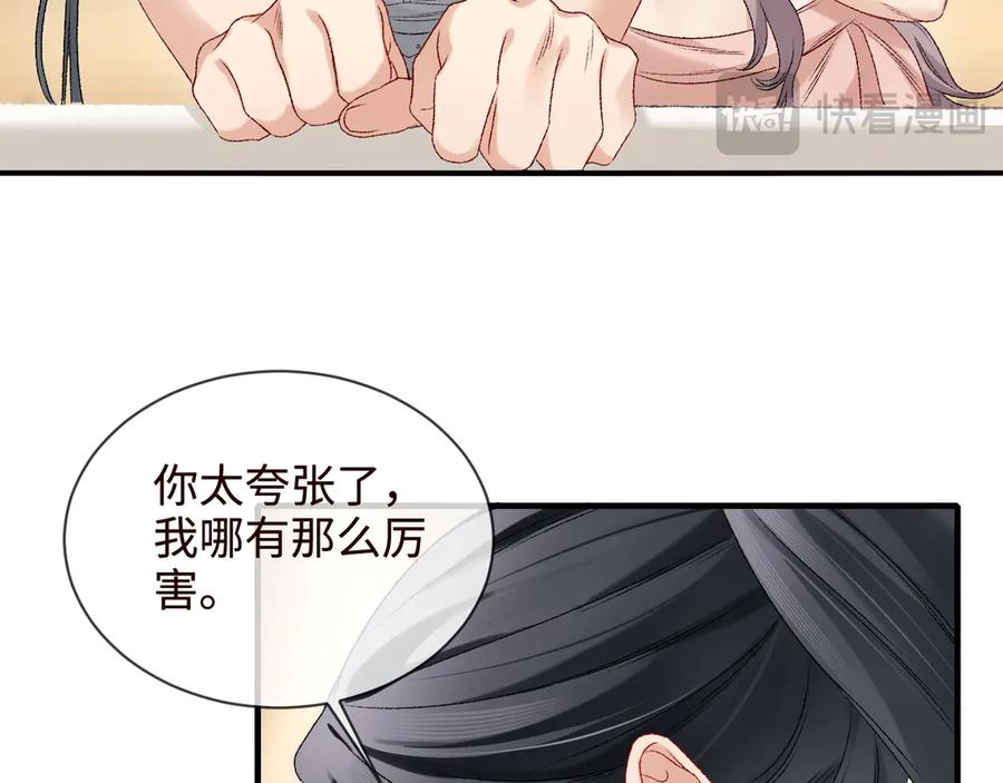 完美爱豆沦陷手册 - 第5话 MV新概念造型登场！ 第15页