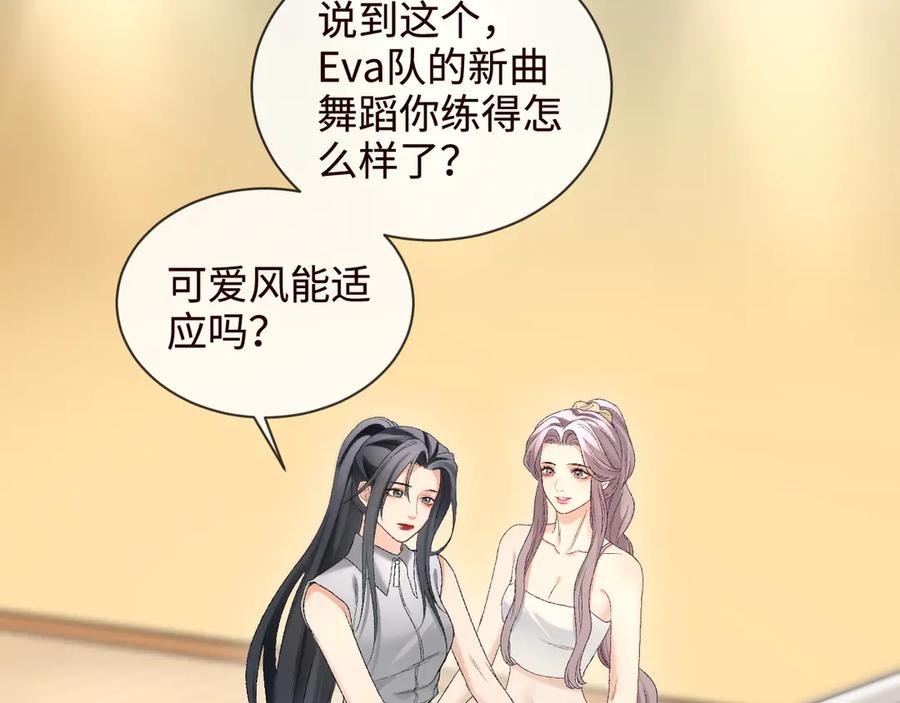完美爱豆沦陷手册 - 第5话 MV新概念造型登场！ 第17页