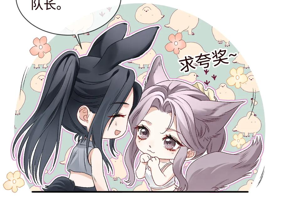 完美爱豆沦陷手册 - 第5话 MV新概念造型登场！ 第21页