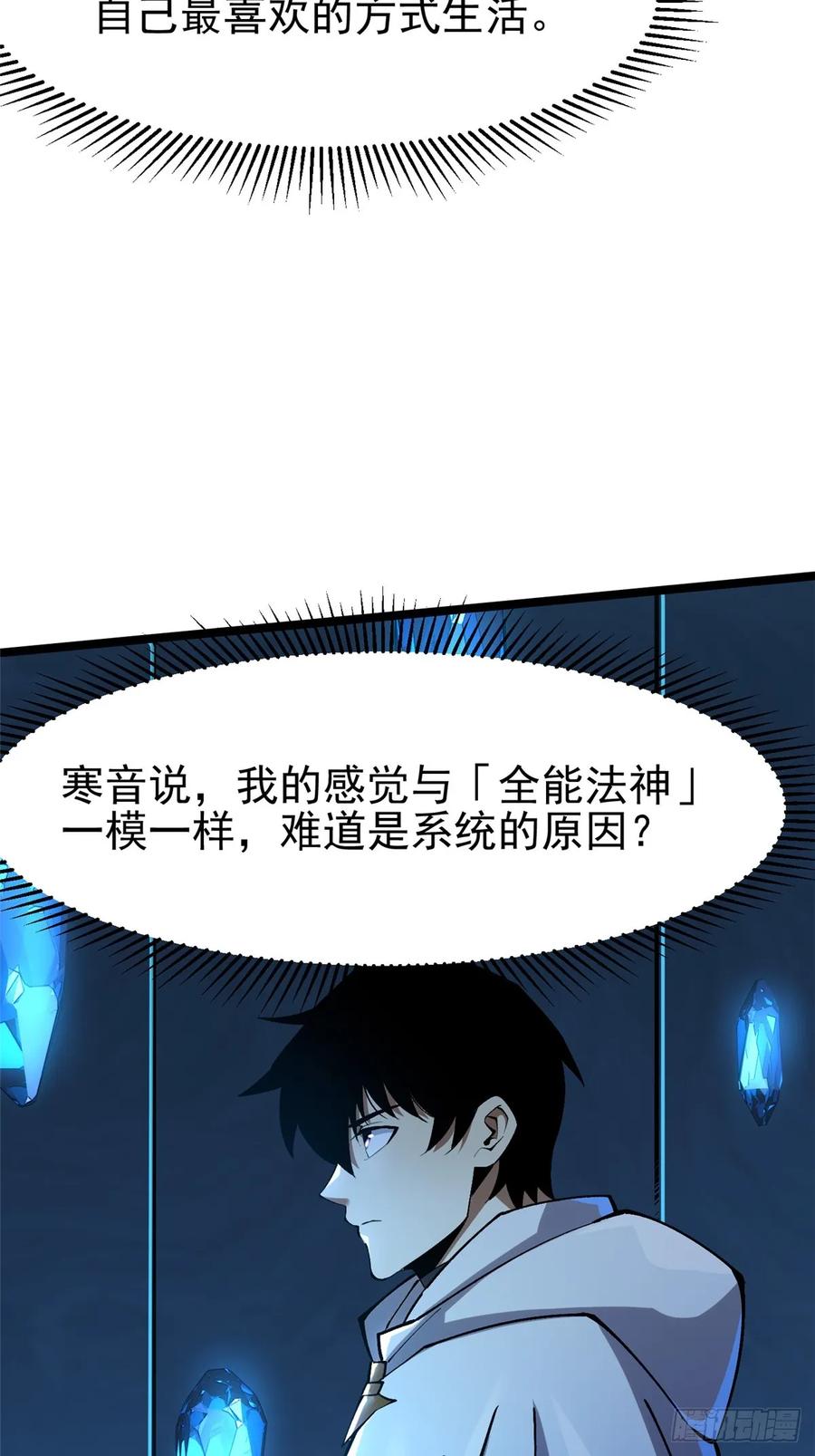 《我真不想学禁咒》第57话 第56页
