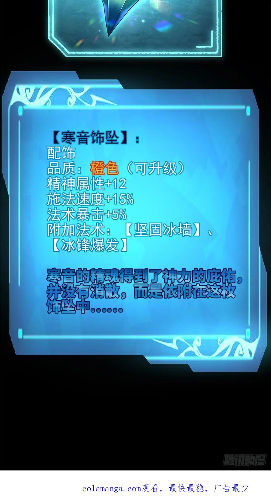 《我真不想学禁咒》第57话 第59页