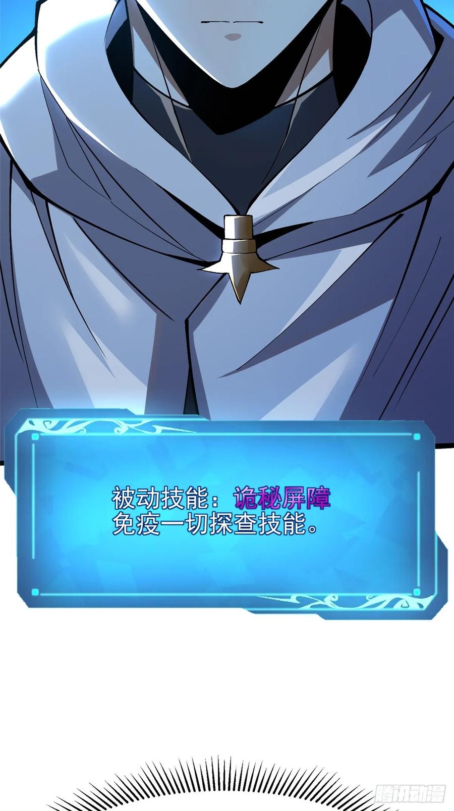 《我真不想学禁咒》第57话 第54页