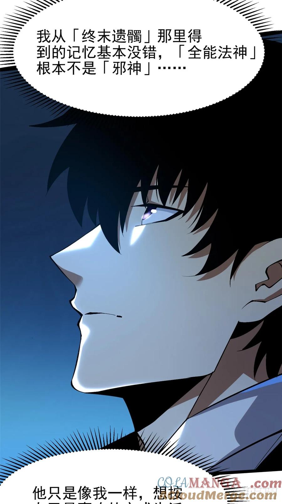 《我真不想学禁咒》第57话 第55页